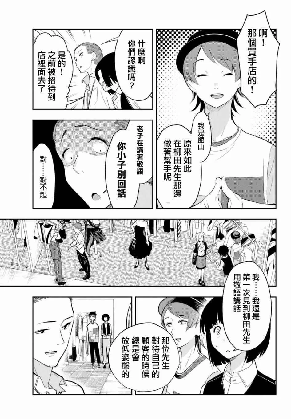 第18话 广阔无际的世界 第7页