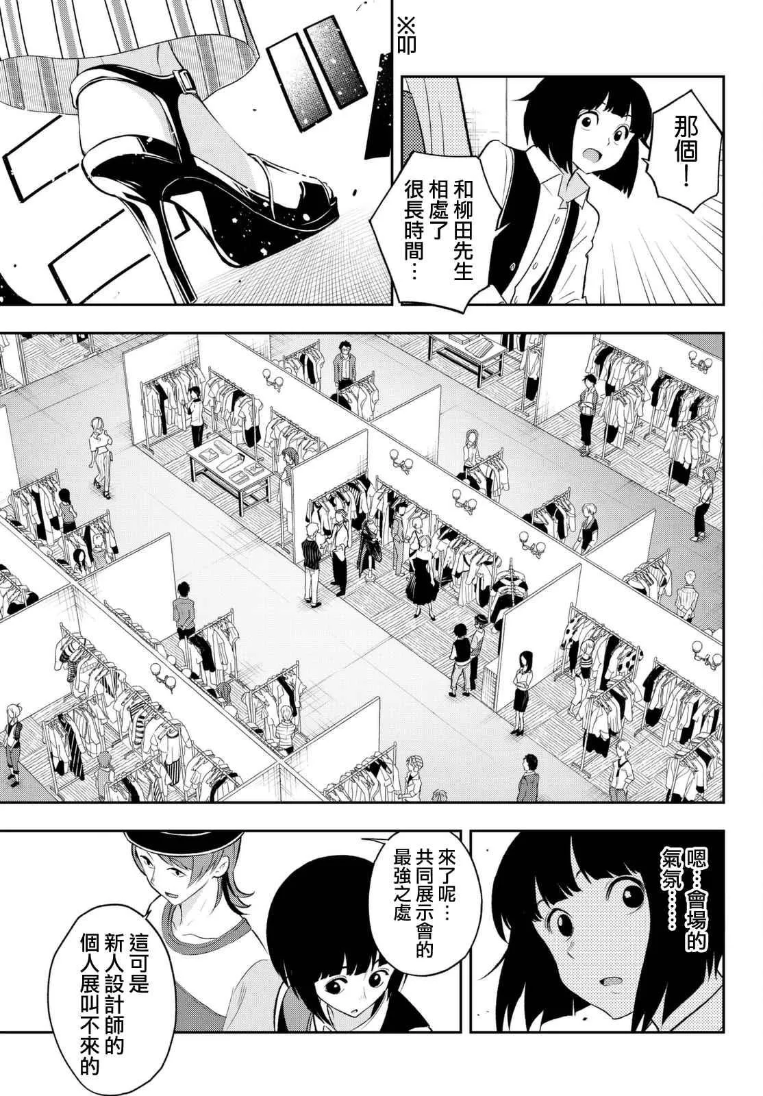 第18话 广阔无际的世界 第9页
