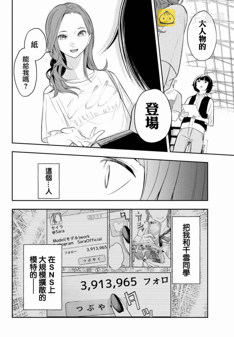 第18话 广阔无际的世界 第10页