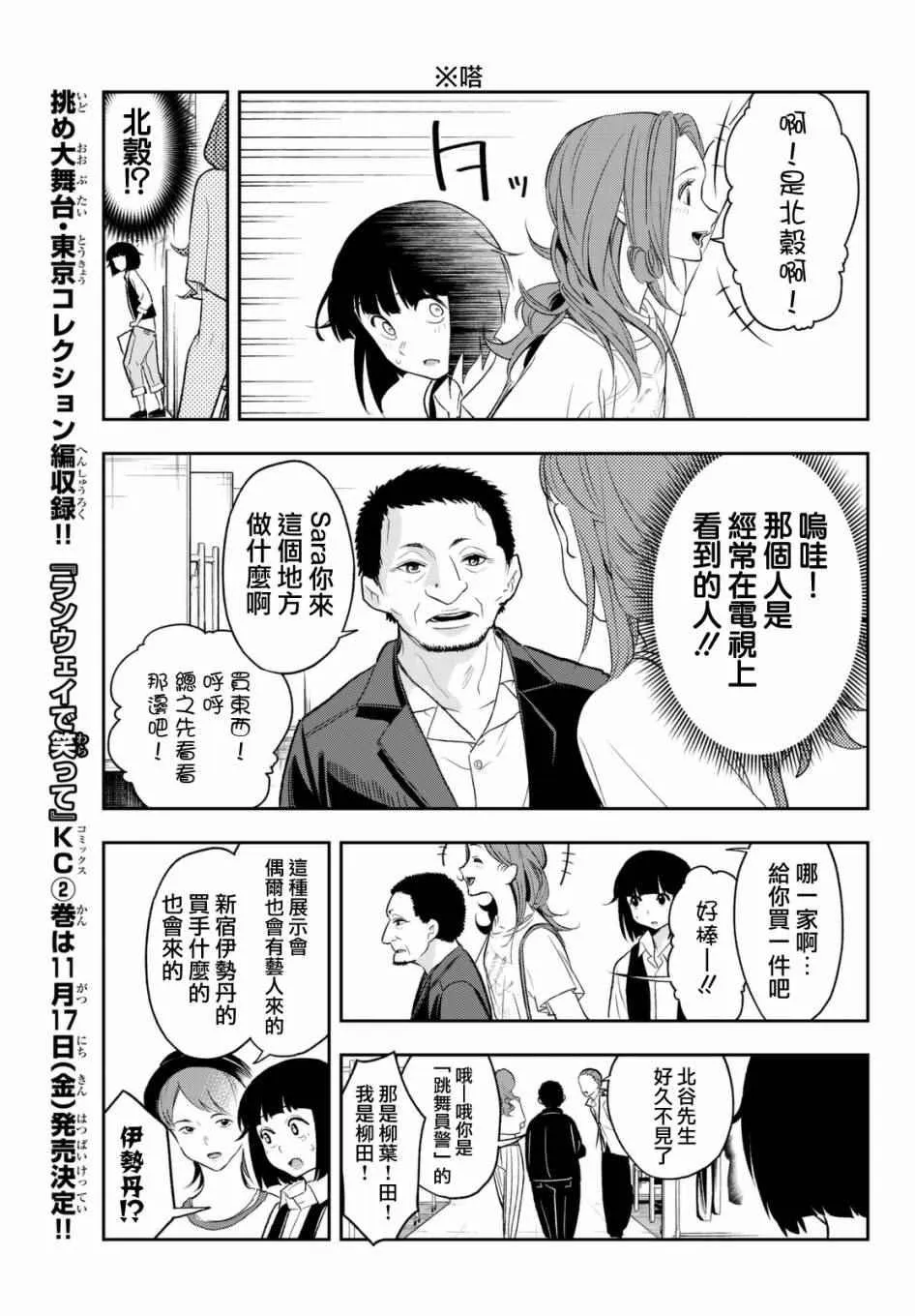 第18话 广阔无际的世界 第11页