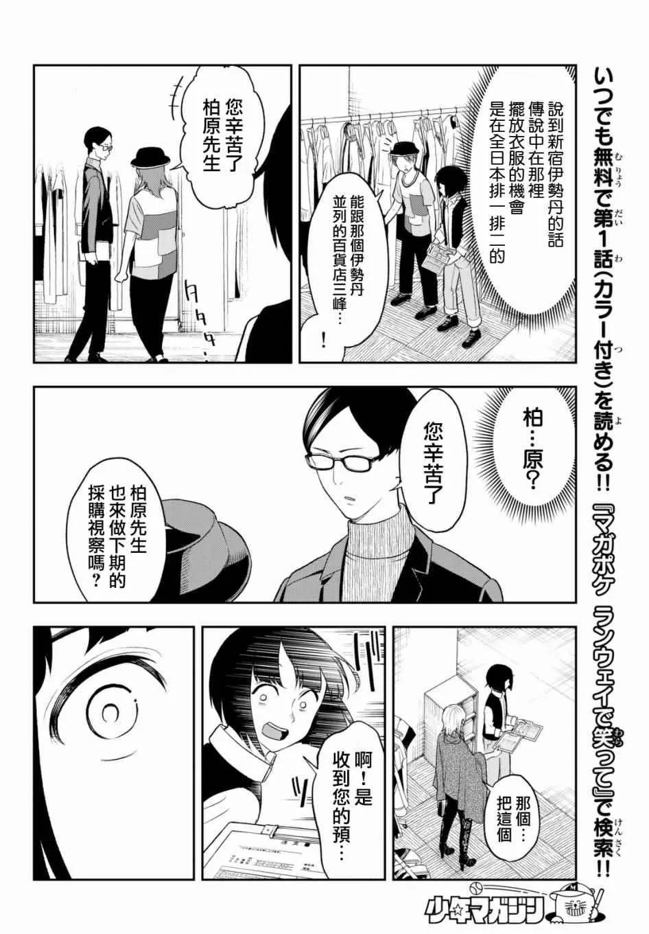 第18话 广阔无际的世界 第12页