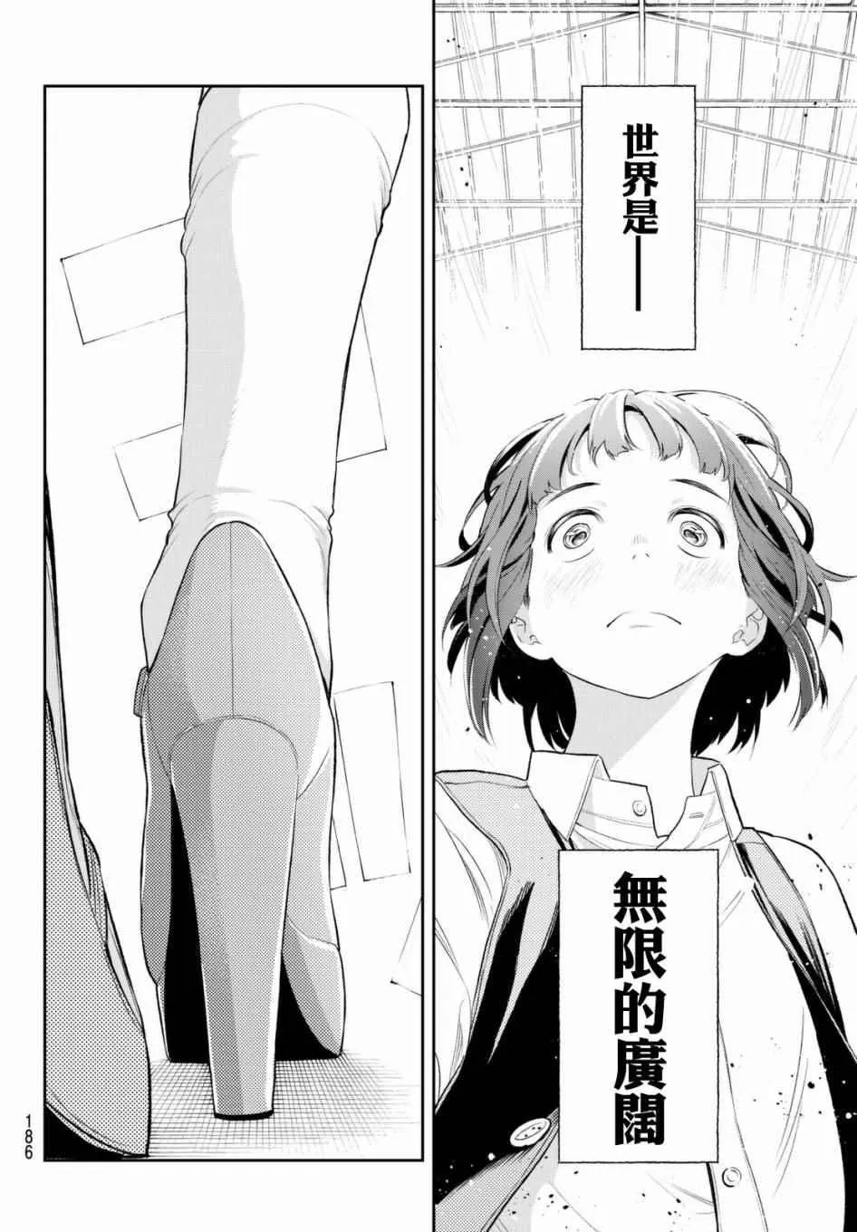 第18话 广阔无际的世界 第17页