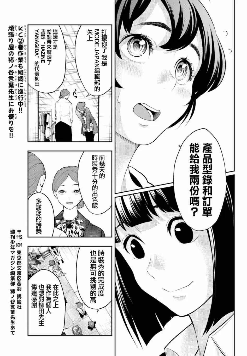 第18话 广阔无际的世界 第20页