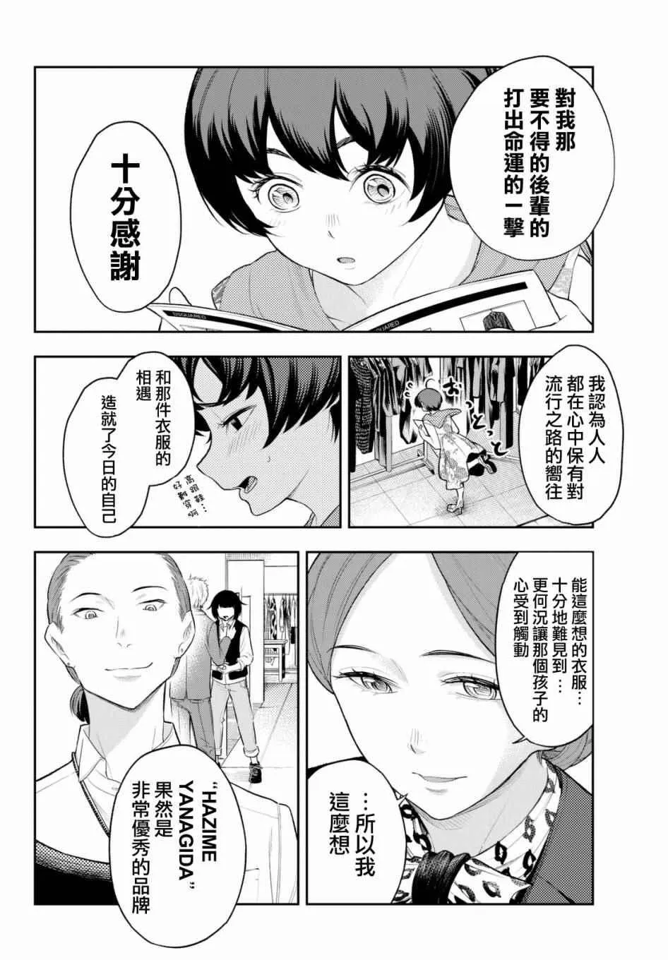 第18话 广阔无际的世界 第21页