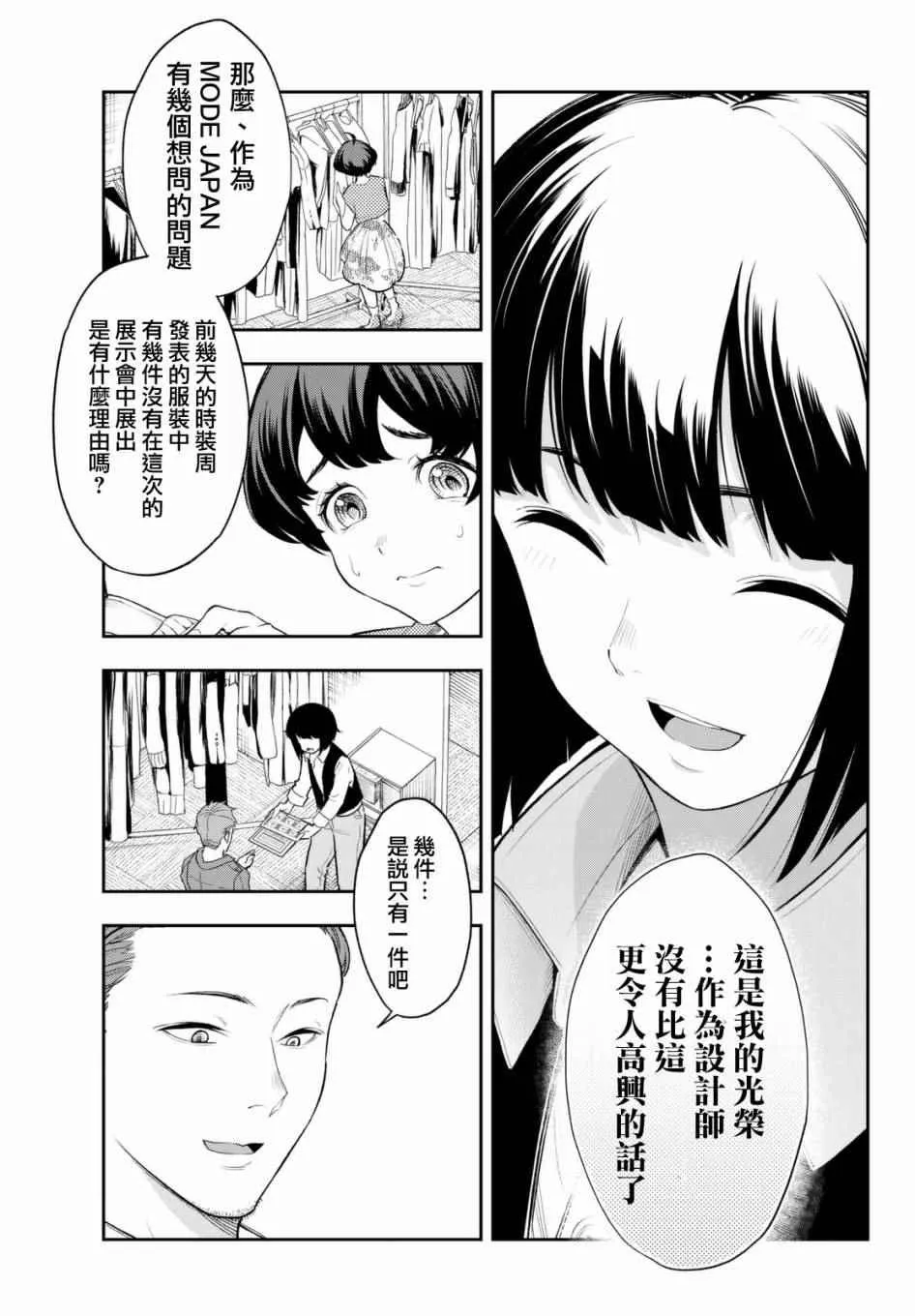 第18话 广阔无际的世界 第22页