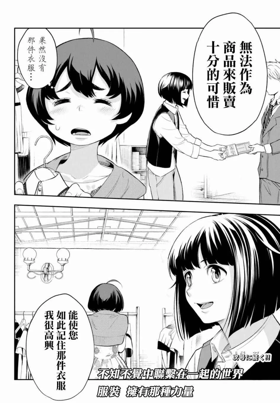 第18话 广阔无际的世界 第23页