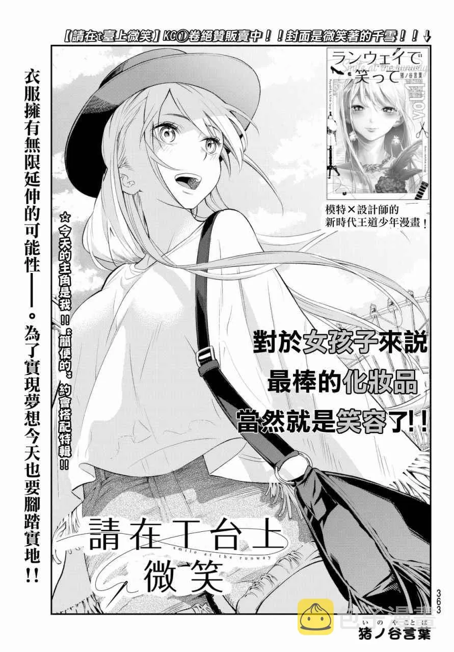 第19话 展示会绝赞开幕 第1页