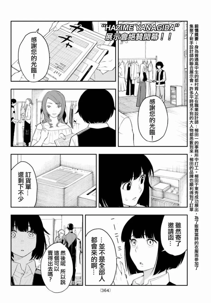 第19话 展示会绝赞开幕 第2页