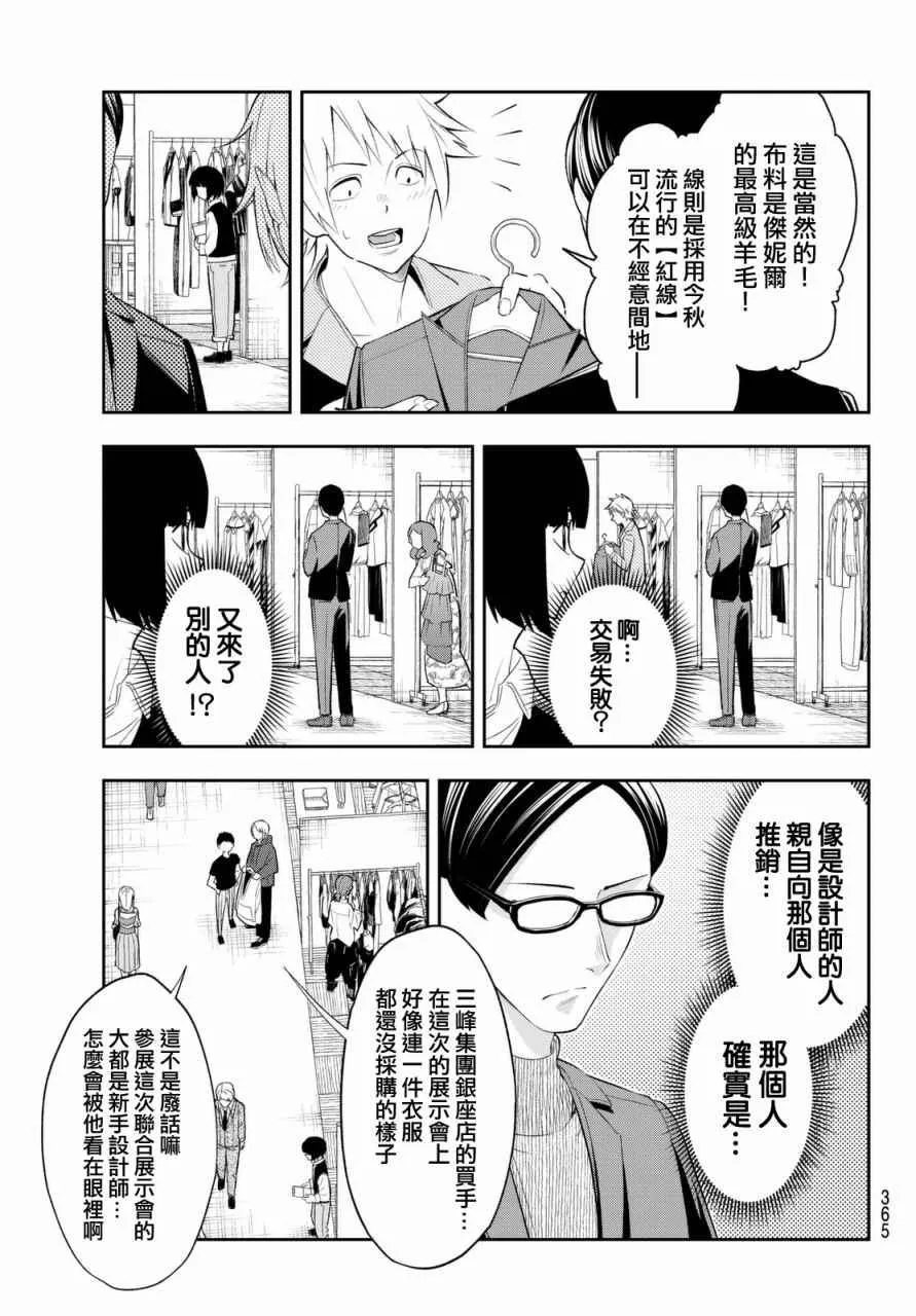 第19话 展示会绝赞开幕 第3页