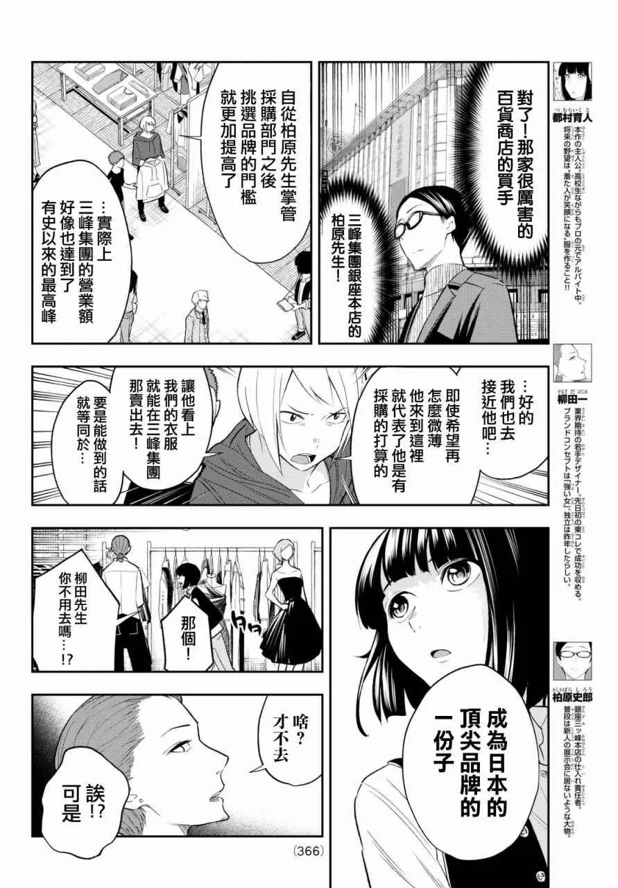 第19话 展示会绝赞开幕 第4页