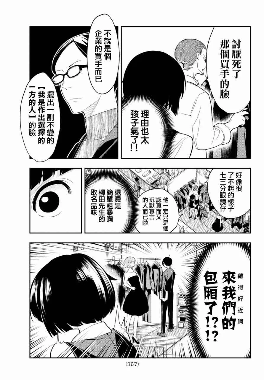 第19话 展示会绝赞开幕 第5页