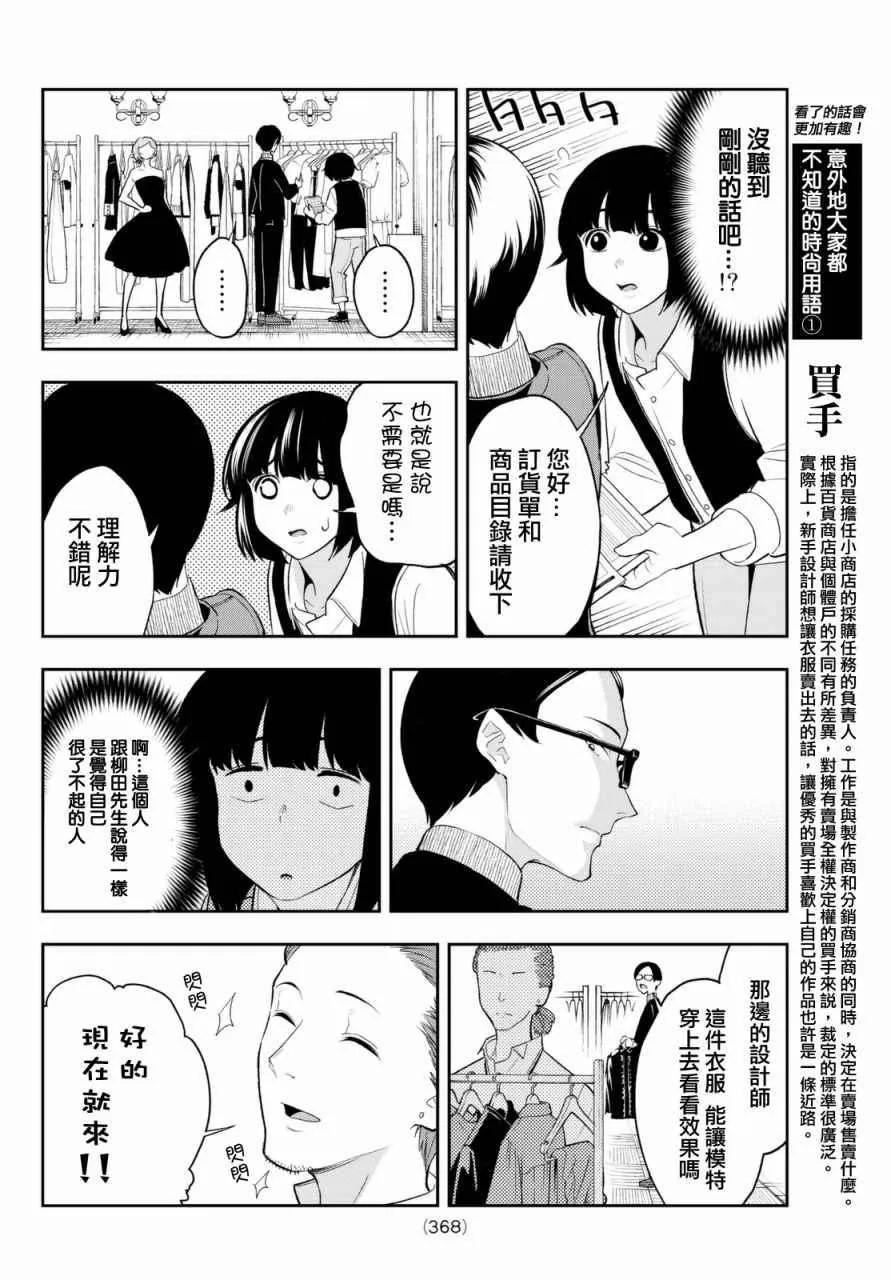 第19话 展示会绝赞开幕 第6页