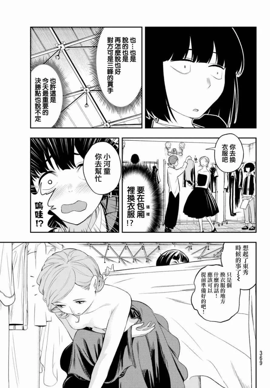 第19话 展示会绝赞开幕 第7页