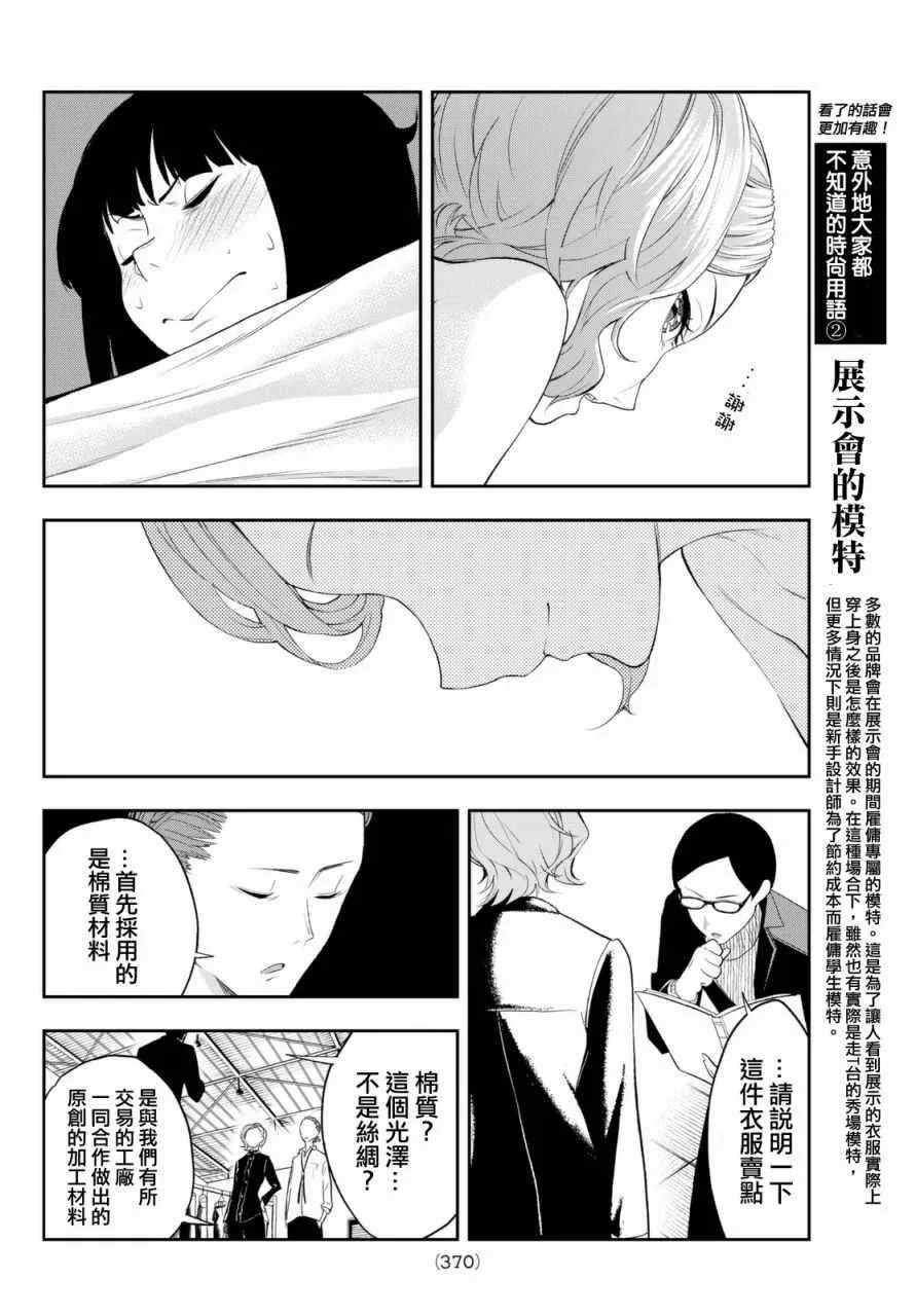 第19话 展示会绝赞开幕 第8页