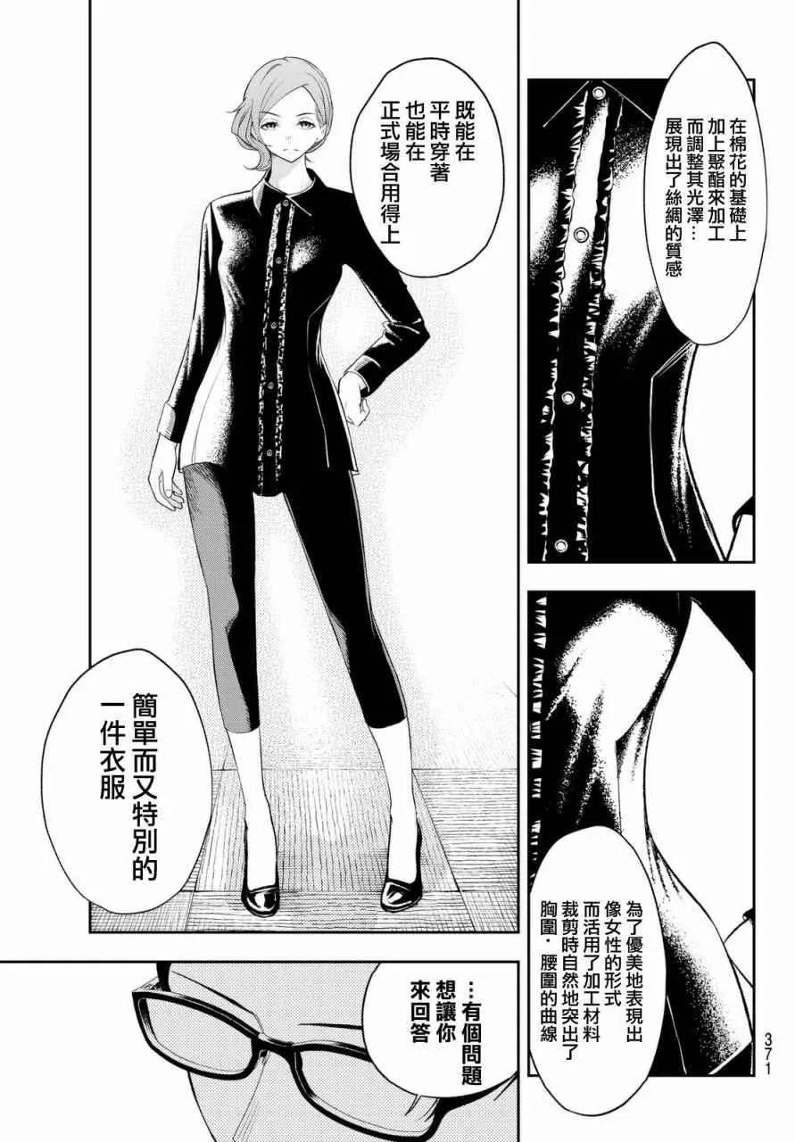 第19话 展示会绝赞开幕 第9页