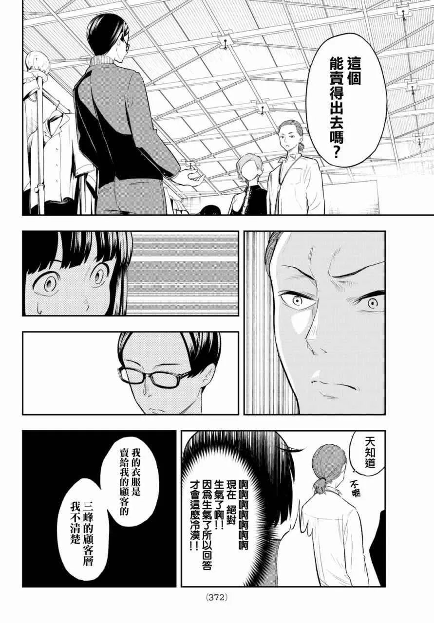 第19话 展示会绝赞开幕 第10页