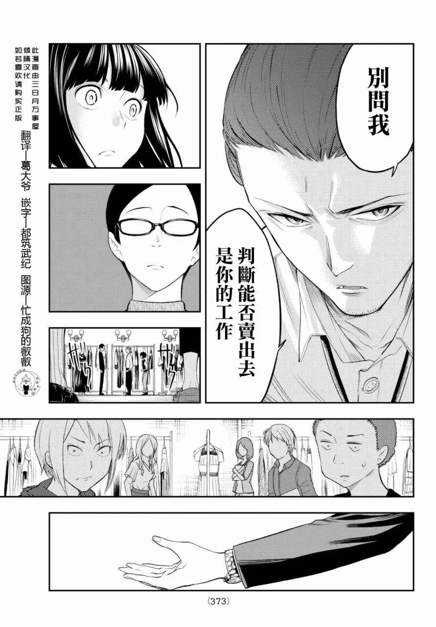 第19话 展示会绝赞开幕 第11页