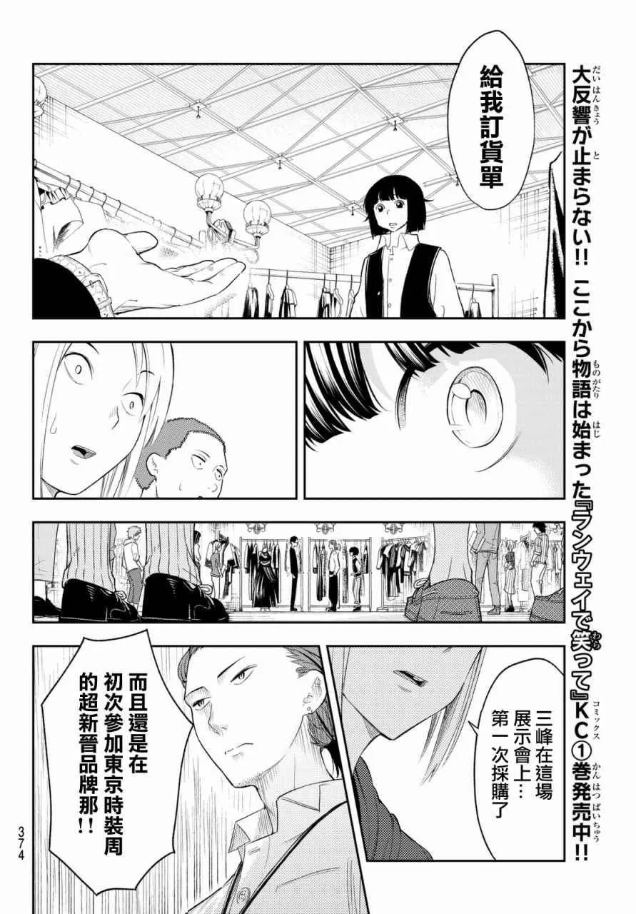 第19话 展示会绝赞开幕 第12页