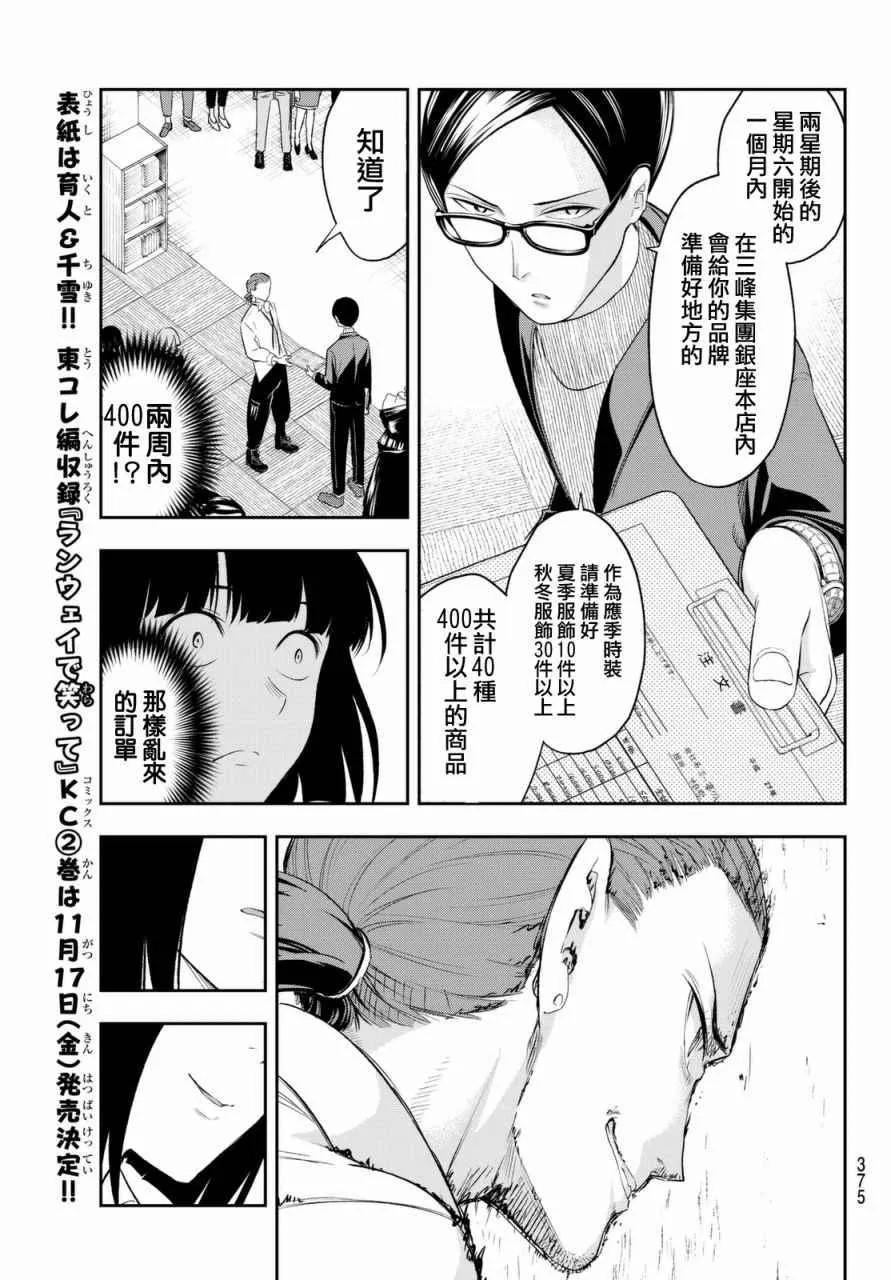 第19话 展示会绝赞开幕 第13页