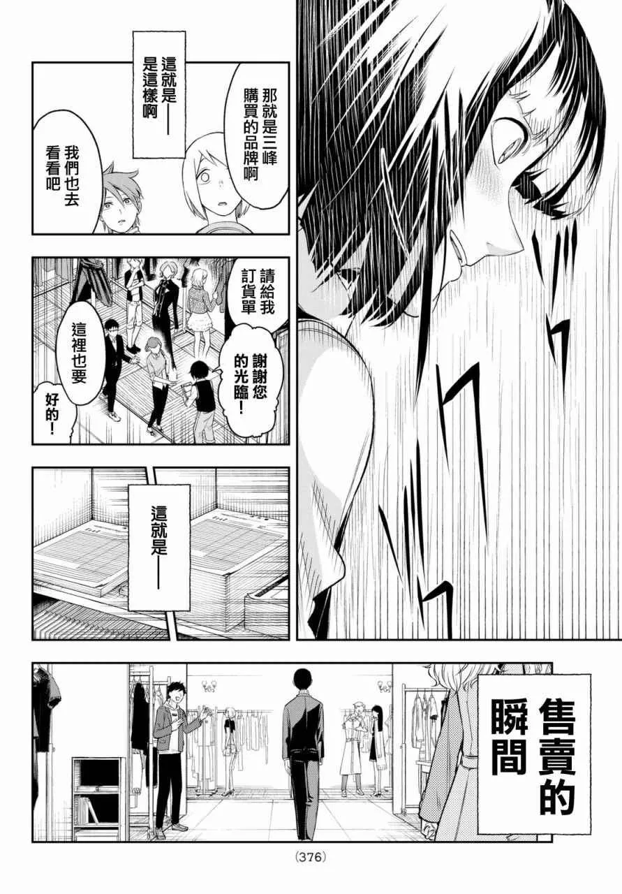 第19话 展示会绝赞开幕 第14页