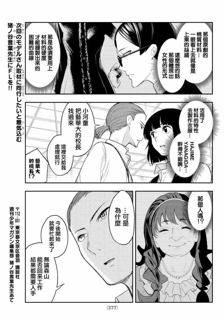 第19话 展示会绝赞开幕 第15页