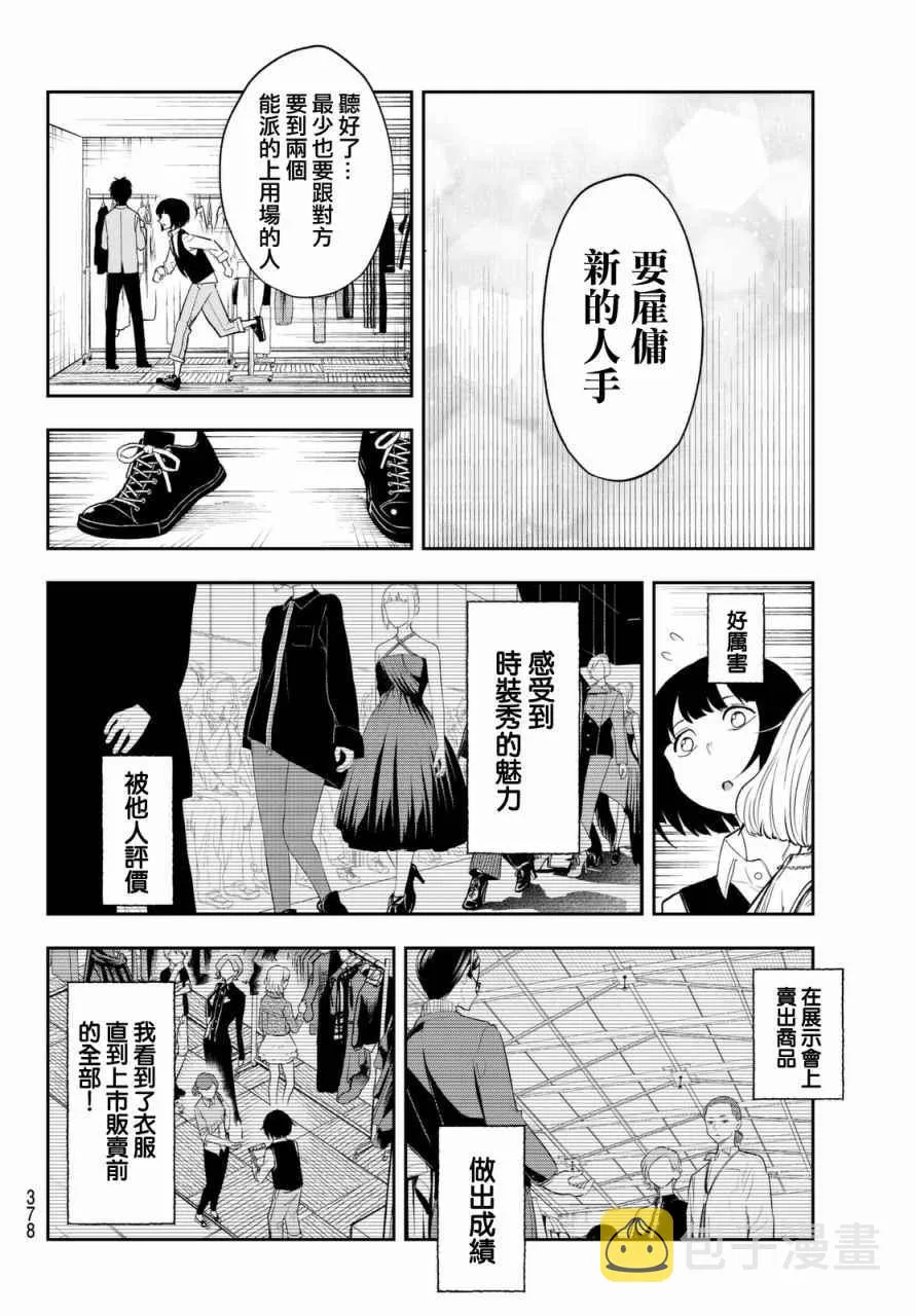 第19话 展示会绝赞开幕 第16页
