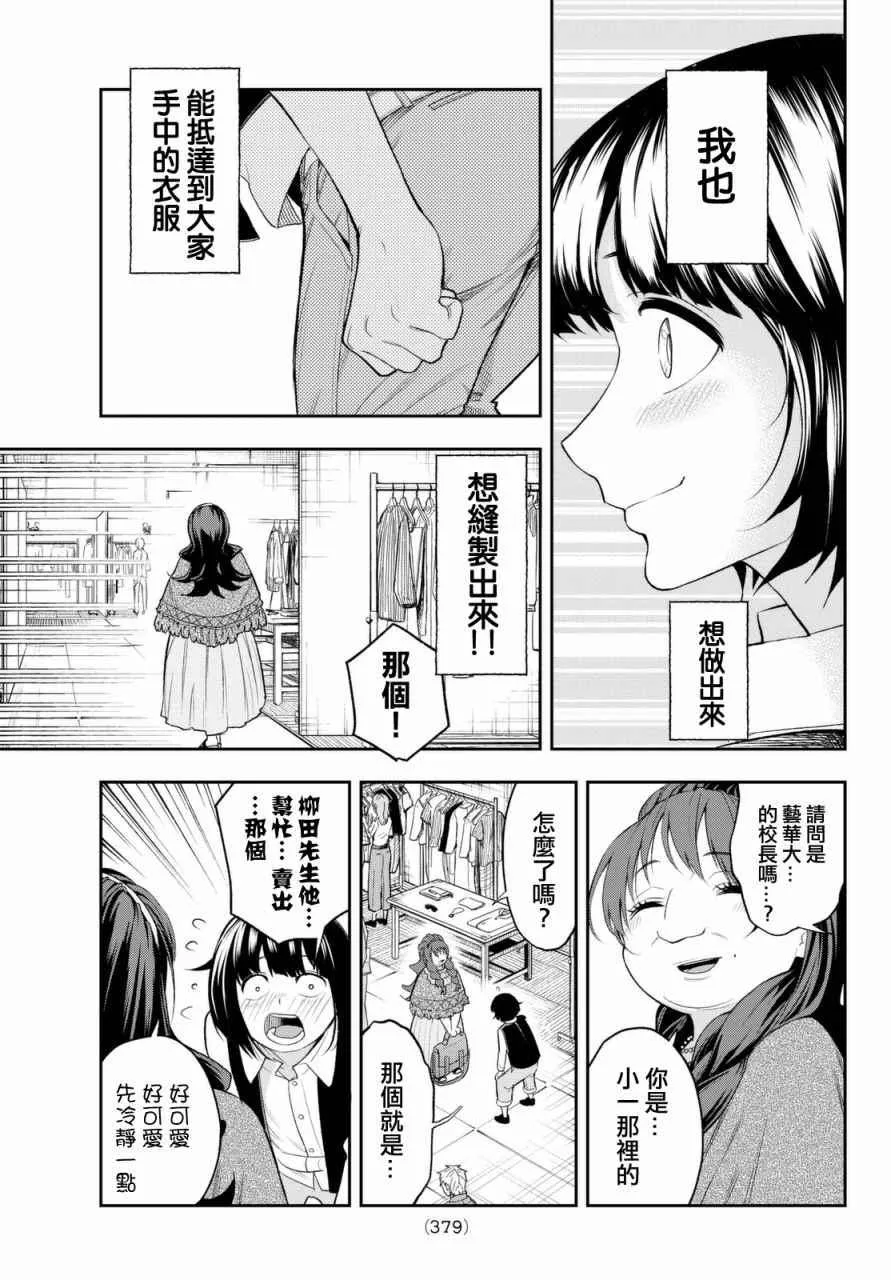 第19话 展示会绝赞开幕 第17页