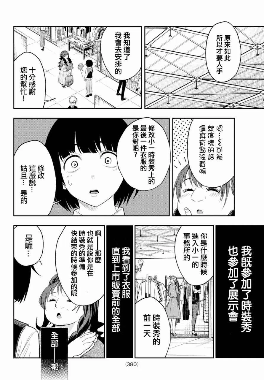 第19话 展示会绝赞开幕 第18页