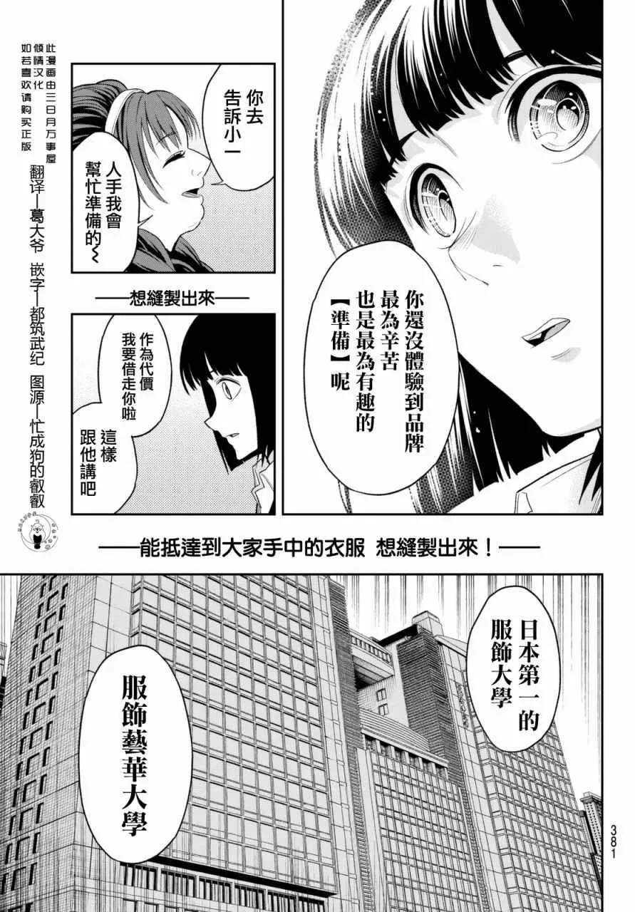 第19话 展示会绝赞开幕 第19页