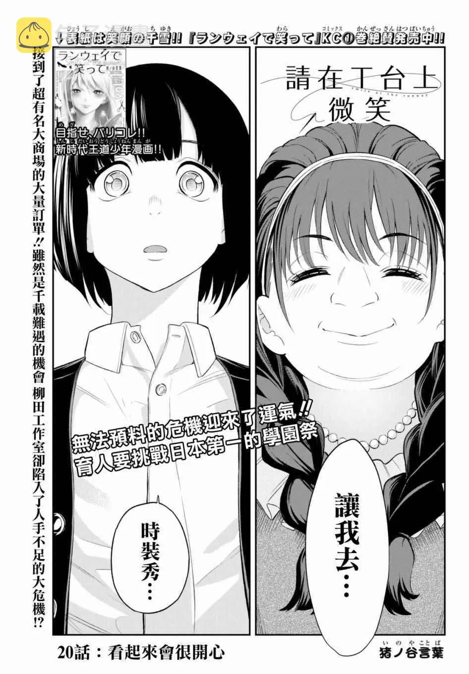 第20话 看起来会很开心 第1页