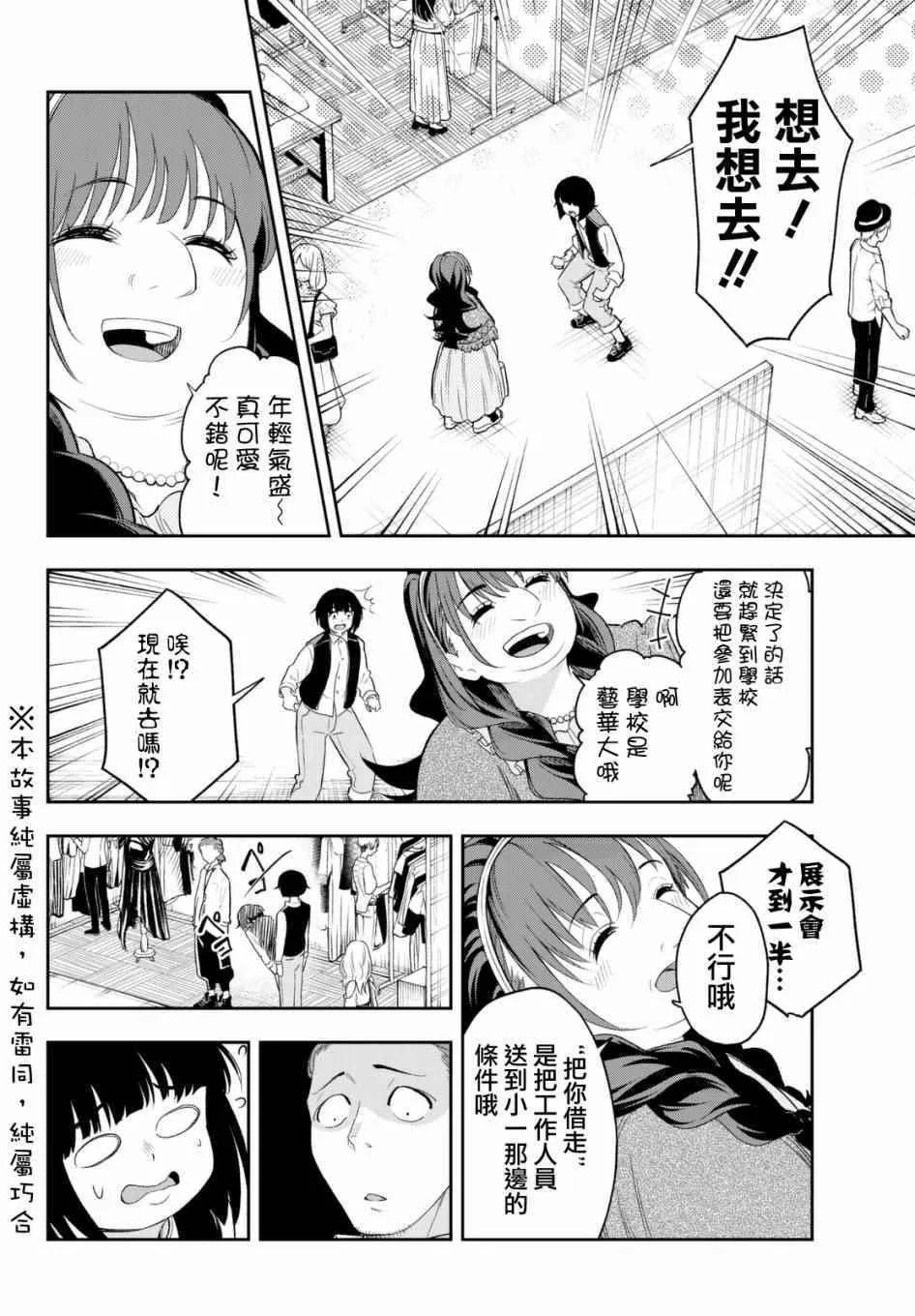 第20话 看起来会很开心 第2页