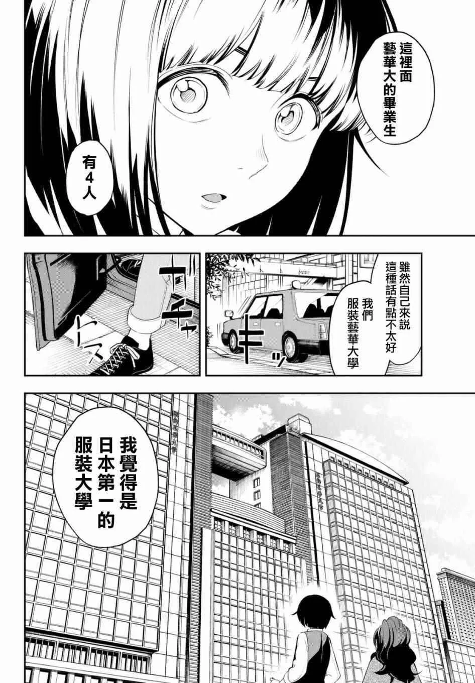 第20话 看起来会很开心 第4页
