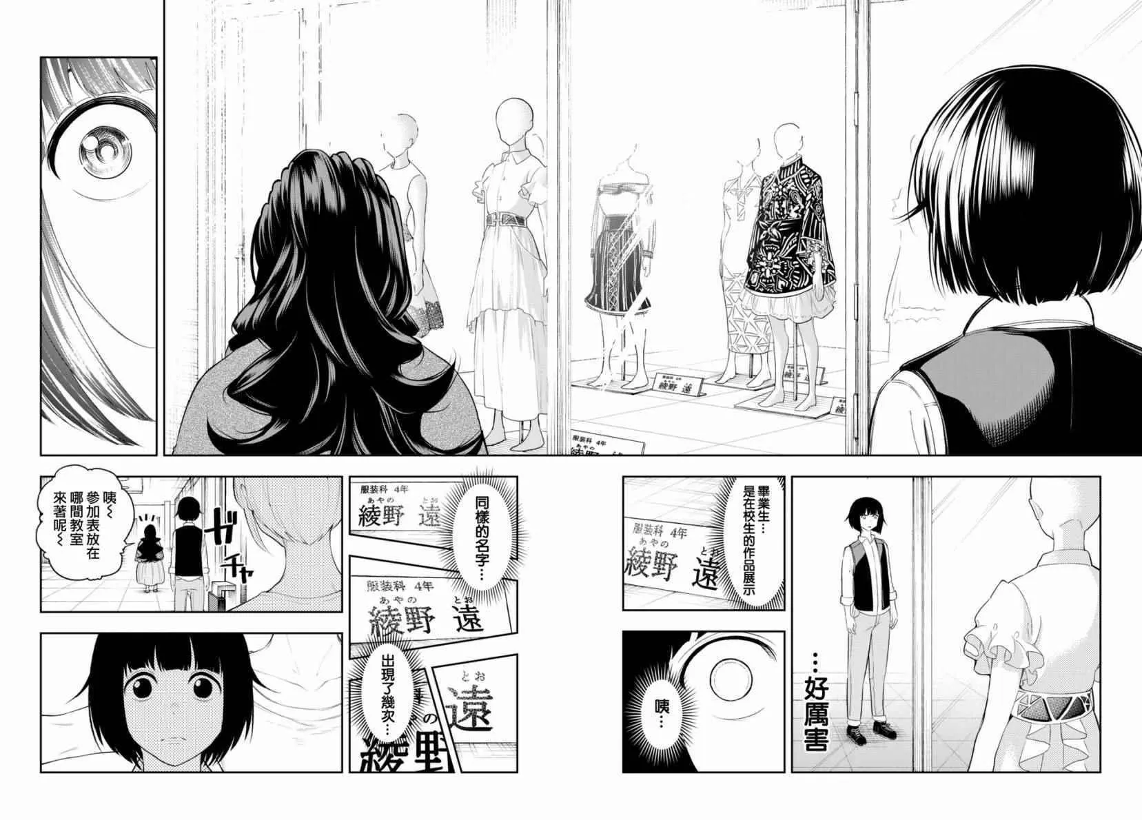 第20话 看起来会很开心 第6页