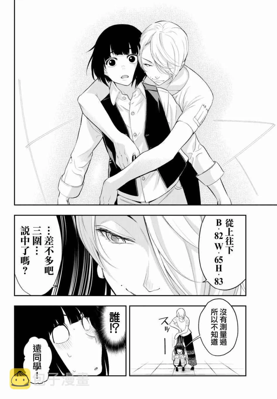 第20话 看起来会很开心 第7页