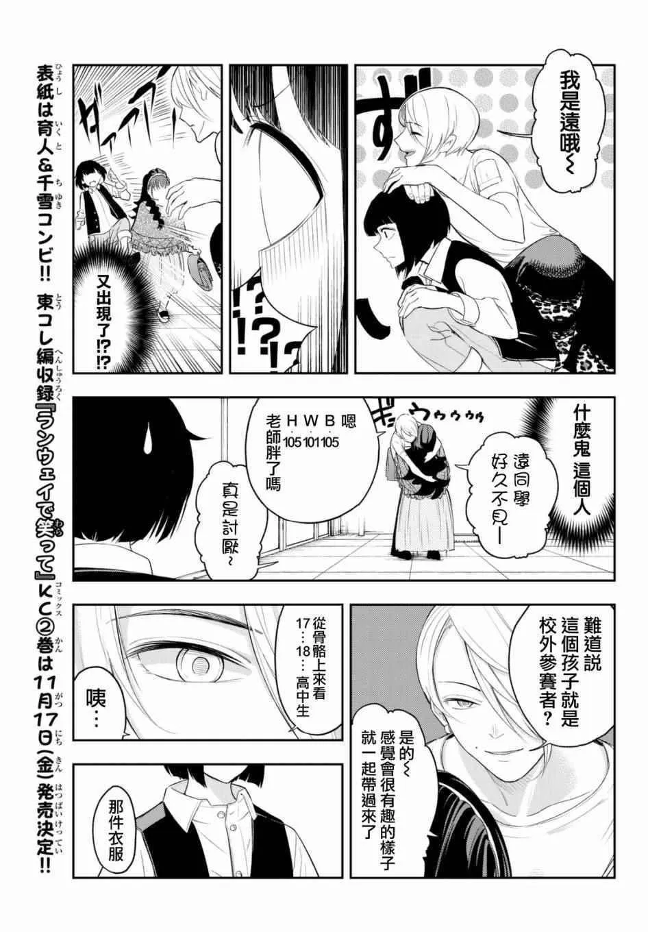 第20话 看起来会很开心 第8页