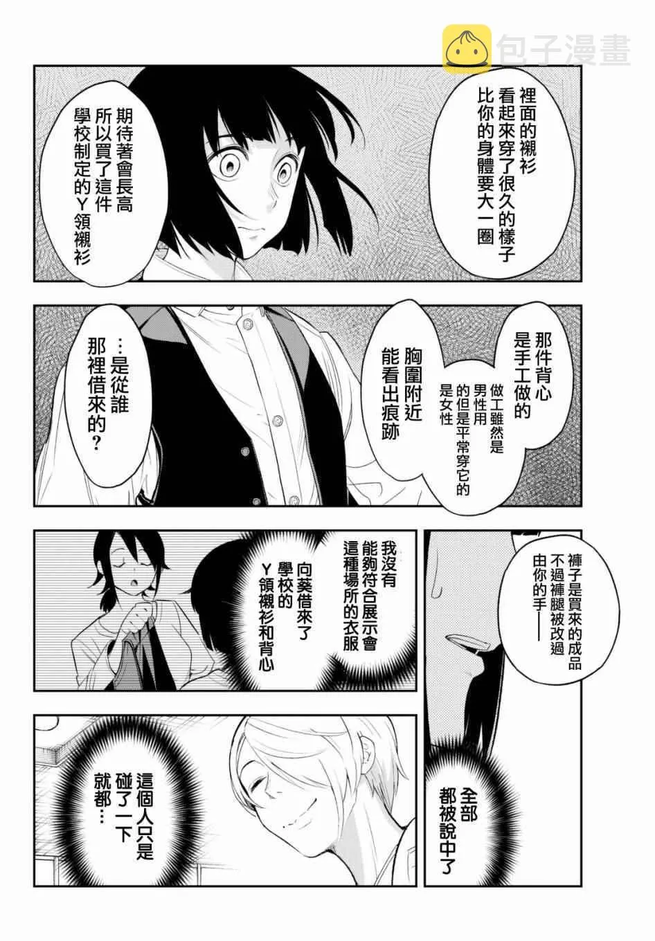 第20话 看起来会很开心 第9页