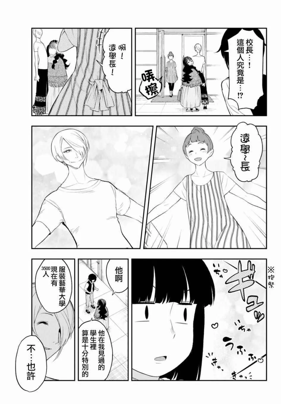 第20话 看起来会很开心 第10页