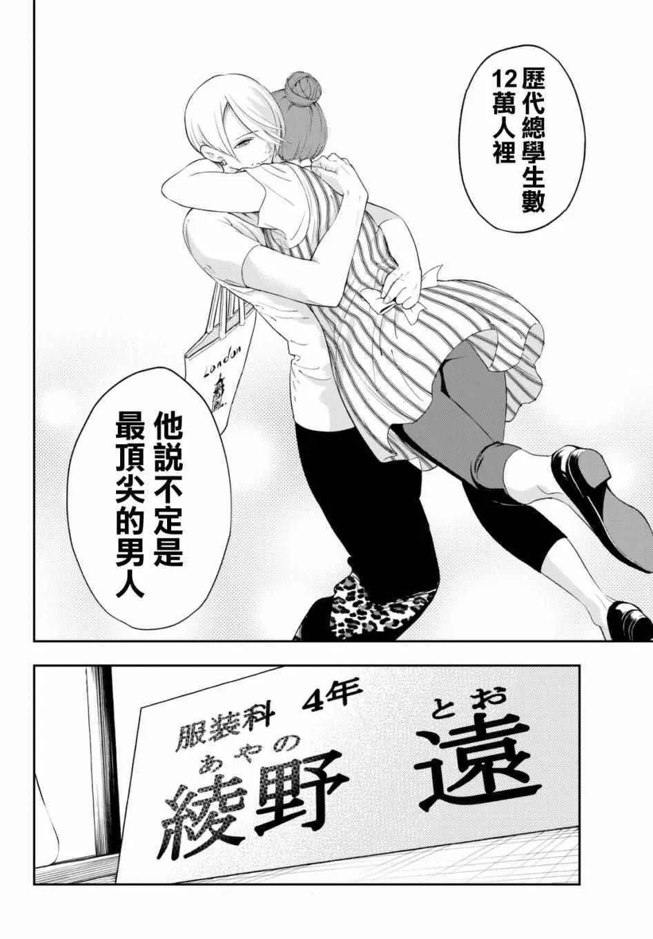 第20话 看起来会很开心 第11页