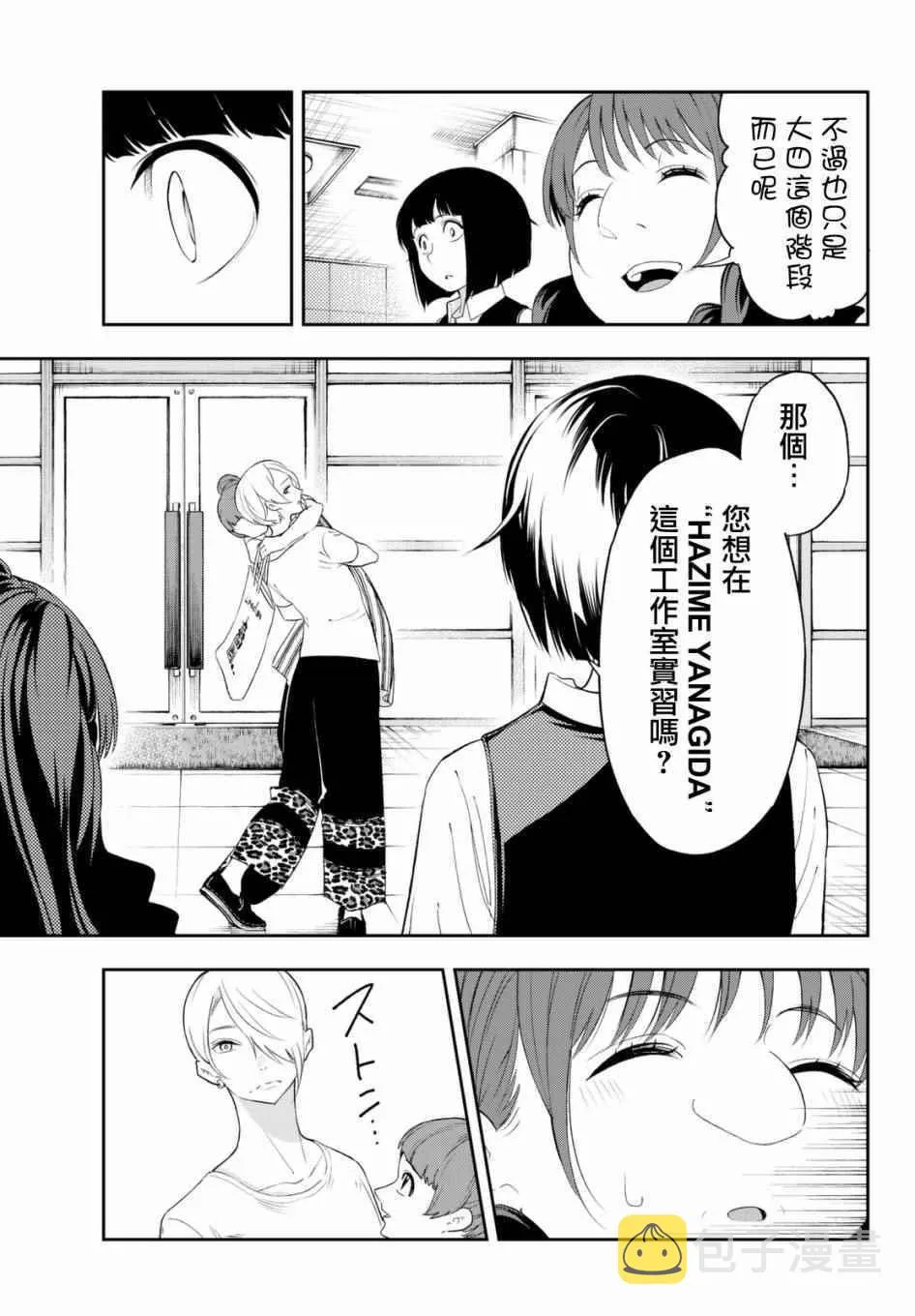 第20话 看起来会很开心 第12页