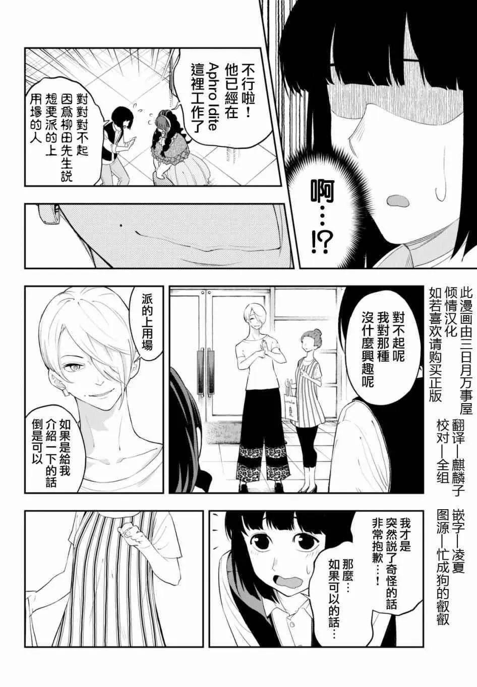 第20话 看起来会很开心 第13页