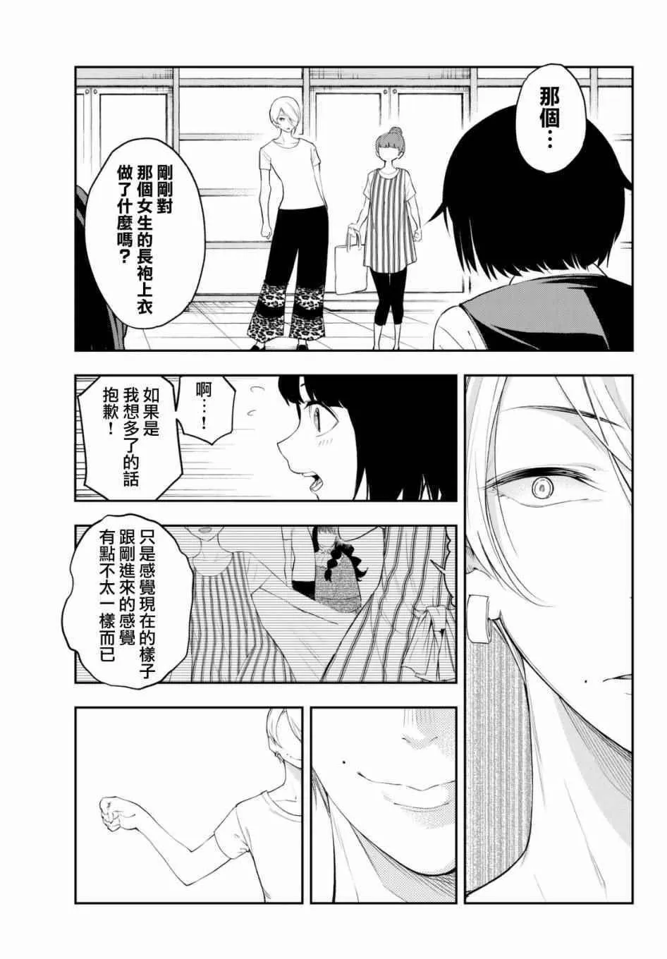 第20话 看起来会很开心 第14页
