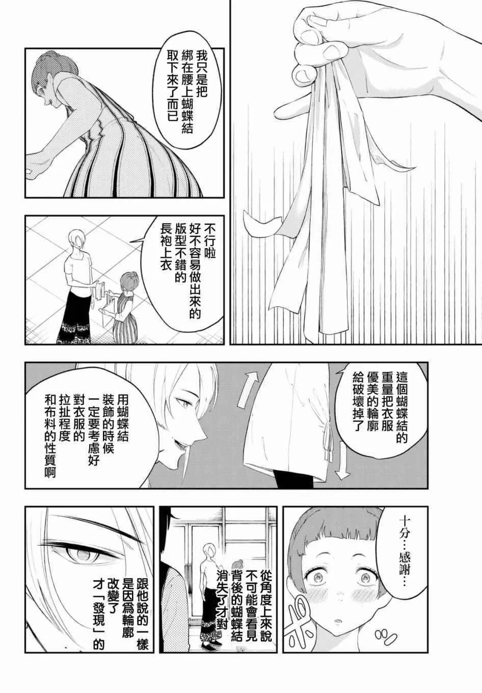 第20话 看起来会很开心 第15页