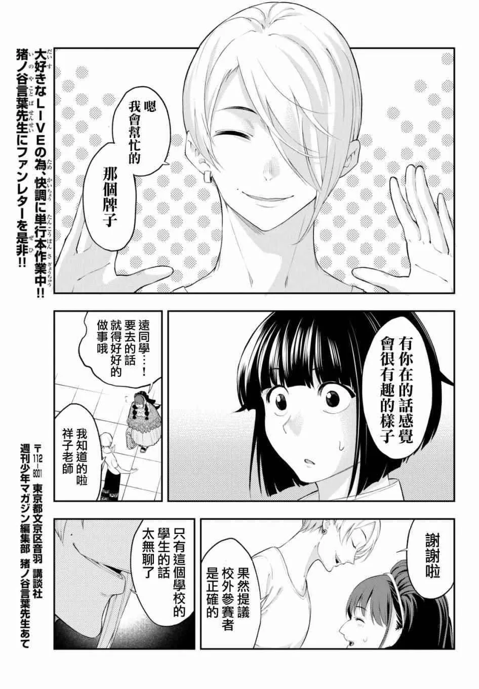第20话 看起来会很开心 第16页