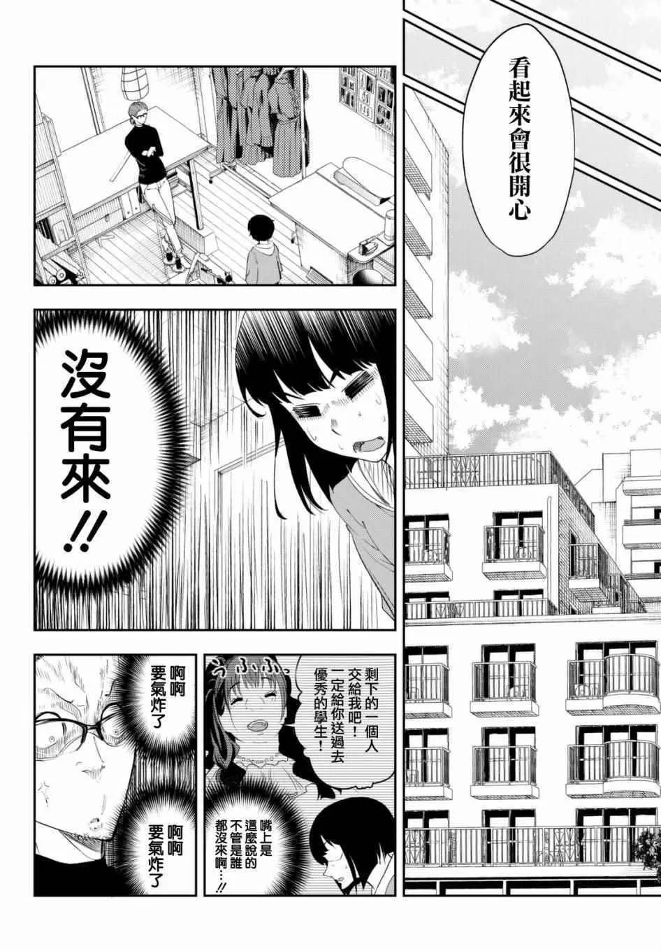 第20话 看起来会很开心 第17页