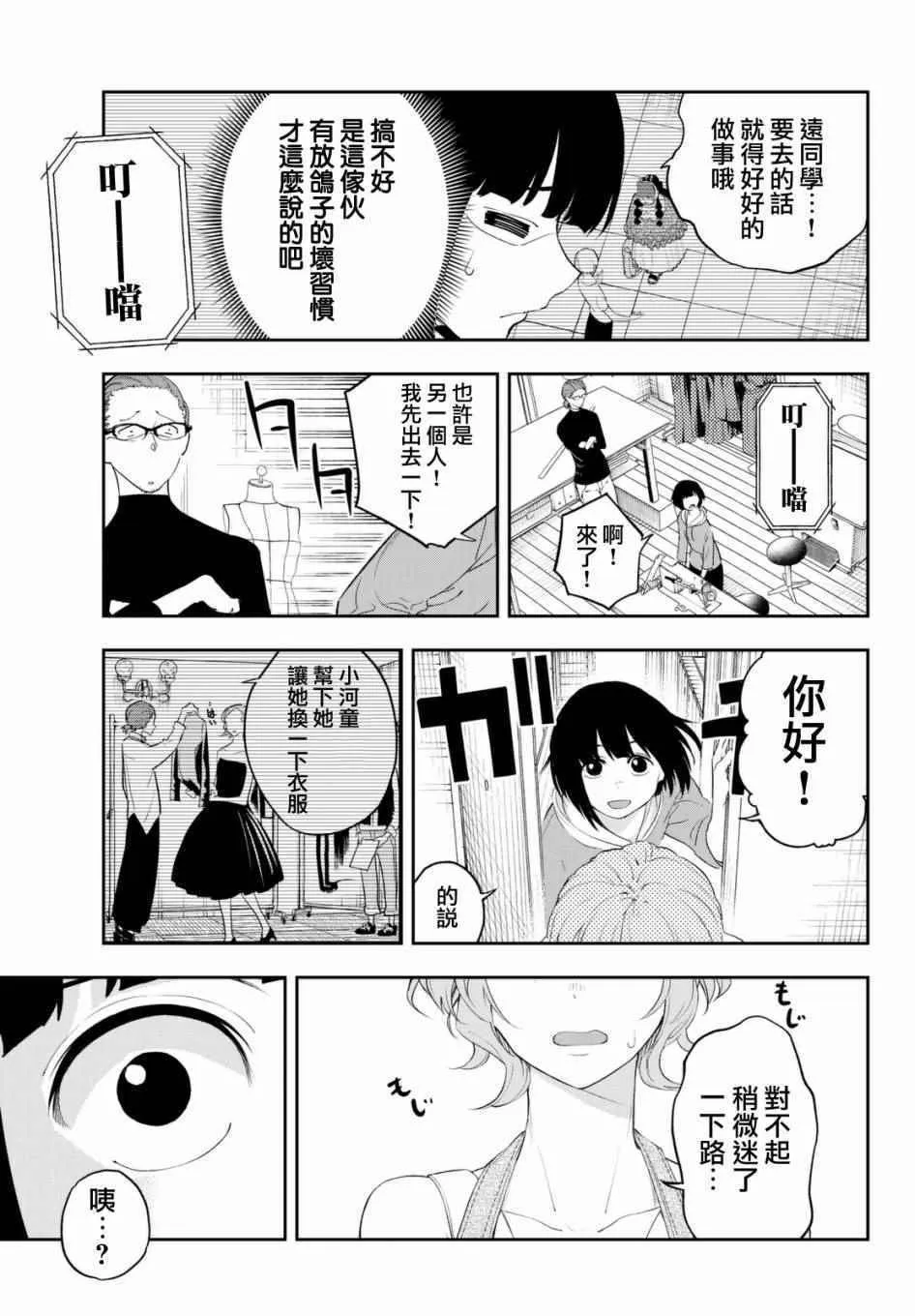 第20话 看起来会很开心 第18页