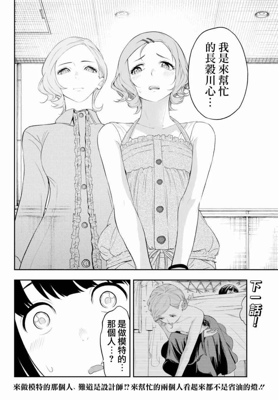 第20话 看起来会很开心 第19页