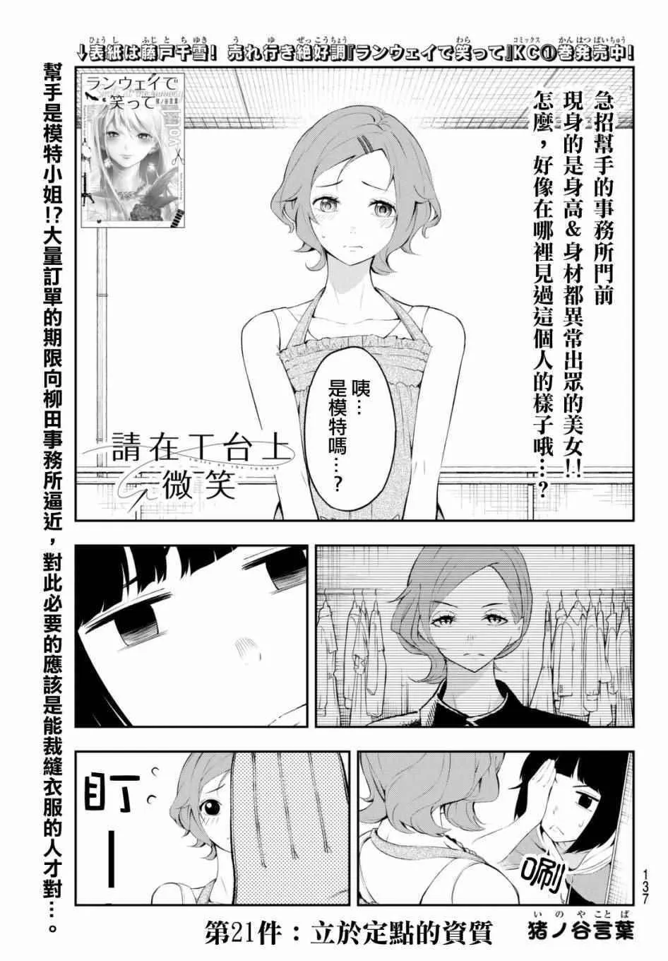 第21话 立于定点的资质 第1页