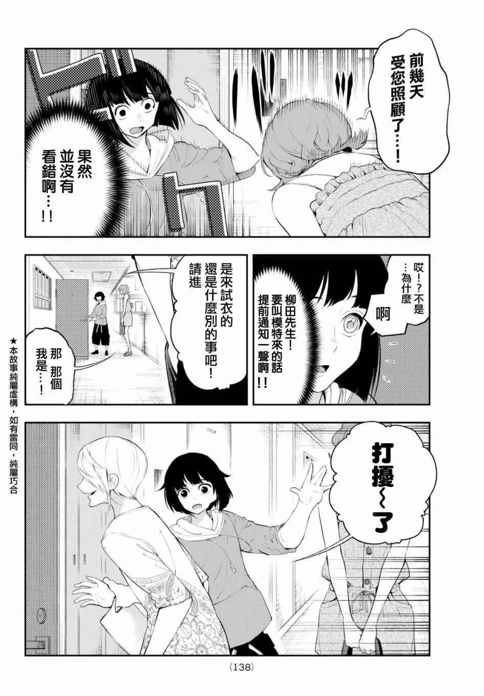 第21话 立于定点的资质 第2页