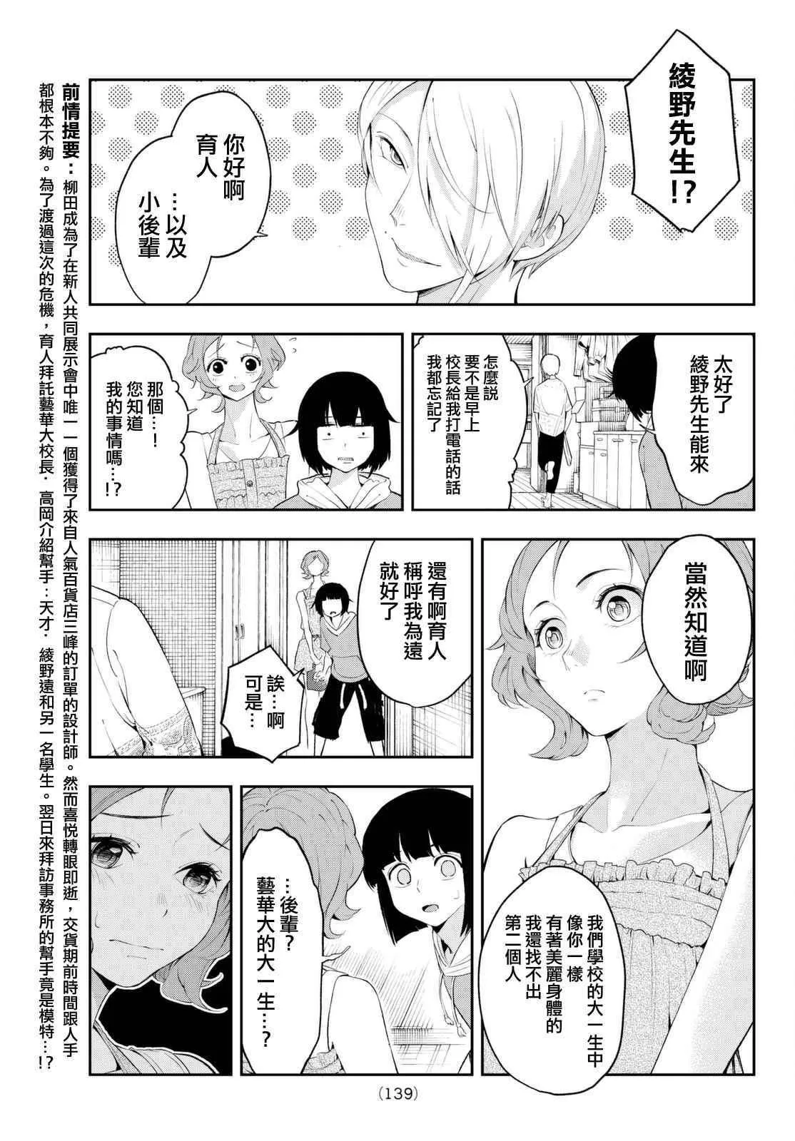 第21话 立于定点的资质 第3页