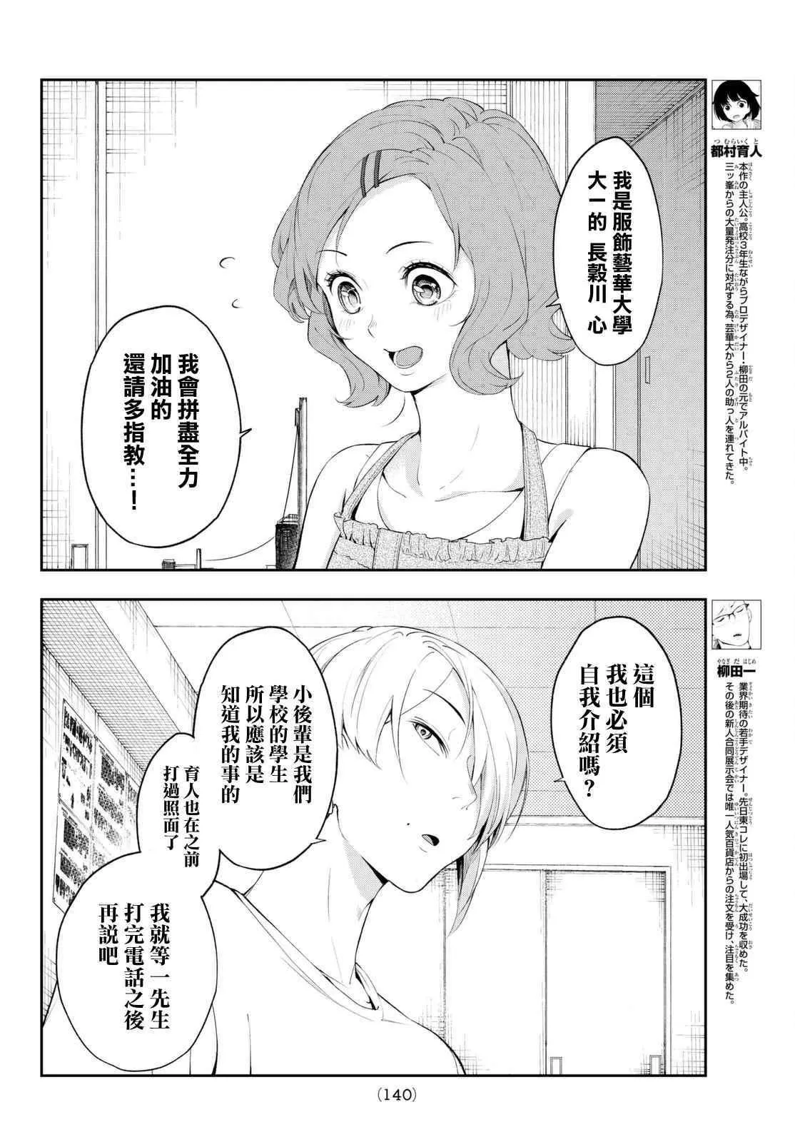 第21话 立于定点的资质 第4页